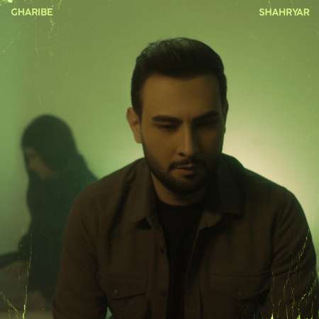 دانلود آهنگ شهریار غریبه